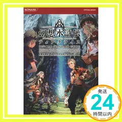 2026年最新】幻想水滸伝ティアクライスの人気アイテム - メルカリ