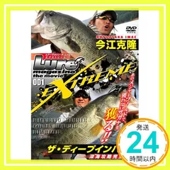 【期間限定】今江克隆　ザ・ディープインパクト (ルアーマガジン・ザ・ムービーエクストリーム 1) [DVD]_02