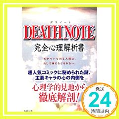 DEATH NOTE 완전 심리 해석서 [Aug 01, 2006] 와타나베 미즈오_03