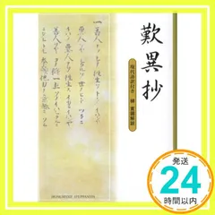 2026年最新】歎異抄の人気アイテム - メルカリ