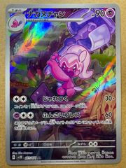 デカヌチャンex SAR 093/071 - メルカリ