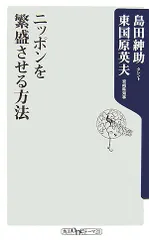 2025年最新】東国原英夫の人気アイテム - メルカリ