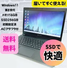 【❗注目品❗】dynabook S73 軽量 薄型 第8世代 i5 メモリ16GB SSD256GB 初期設定済 ノートパソコン