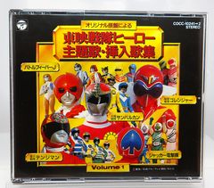 東映戦隊ヒーロー主題歌・挿入歌集Vol. 1 - メルカリ