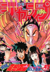 2025年最新】少年ジャンプ 1992の人気アイテム - メルカリ