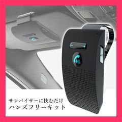 【スタッフおすすめ！】ハンズフリーキット ブラック Bluetooth 車載 通話 カーキット スピーカー 車 ワイヤレス 電話 USB充電 ワイヤレスイヤホン