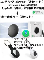 エアタグ AirTag（2個セット）キーホルダー付き  紛失防止タグ スマートタグ　Find Myタグ 　MFi認証 gpsタグ airタグ スマートトラッカー 超薄 超軽量 小型GPS発信機 追跡タグ  Apple「探す」対応 IOS専用   バッテリー内蔵