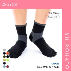 【メール便】【SHIROHATO公式】【正規品・新品】グンゼ GUNZE アクティブスタイル アーチサポート 5本指 ショート丈ソックス 靴下 メンズ スポーツソックス 25-27cm(25-27cm)