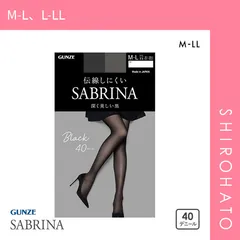 【メール便】【SHIROHATO公式】【正規品・新品】グンゼ GUNZE サブリナ SABRINA ブラック 深く美しい黒 伝線しにくい 40デニール シアータイツ レディース(M-L、L-LL)