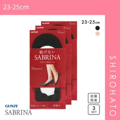 【メール便】【SHIROHATO公式】【正規品・新品】グンゼ SABRINA Natural 脱げないフットカバー 浅履き 3足セット レディース 綿混 ソックス 靴下 GUNZE サブリナ 23-25cm(23-25cm)
