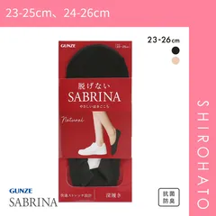 【メール便】【SHIROHATO公式】【正規品・新品】グンゼ SABRINA Natural 脱げないフットカバー 深履き レディース 綿混 ソックス 靴下 GUNZE サブリナ 23-25cm(23-25cm、24-26cm)