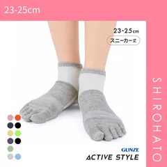 【メール便】【SHIROHATO公式】【正規品・新品】グンゼ GUNZE アクティブスタイル アーチサポート スニーカー丈 5本指ソックス 靴下 レディース スポーツソックス(23-25cm)