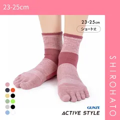 【メール便】【SHIROHATO公式】【正規品・新品】グンゼ GUNZE アクティブスタイル アーチサポート ショート丈 5本指ソックス 靴下 レディース スポーツソックス(23-25cm)