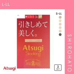 【メール便】【SHIROHATO公式】【正規品・新品】アツギ ストッキング パンスト 引き締めて美しく。 3足組 ATSUGI(L-LL)