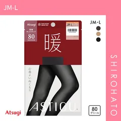 【メール便】【SHIROHATO公式】【正規品・新品】アツギ ATSUGI アスティーグ ASTIGU 暖 心地よいぬくもり タイツ 80デニール ゆったりサイズ JML 光発熱(JM-L)