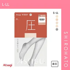 【メール便】【SHIROHATO公式】【正規品・新品】アツギ ATSUGI アスティーグ ASTIGU 圧 引き締める パンティストッキング 着圧(L-LL)