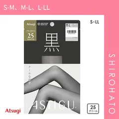 【メール便】【SHIROHATO公式】【正規品・新品】アツギ ATSUGI アスティーグ ASTIGU 黒 クールな漆黒 25デニール シアータイツ UVカット(S-M、M-L、L-LL)