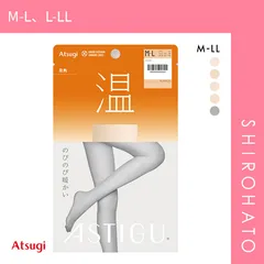 【メール便】【SHIROHATO公式】【正規品・新品】アツギ ATSUGI アスティーグ ASTIGU 温 のびのび暖かい 発熱 ストッキング パンスト(M-L、L-LL)