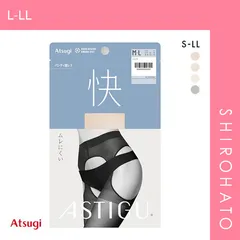 【メール便】【SHIROHATO公式】【正規品・新品】アツギ ATSUGI アスティーグ ASTIGU 快 ムレにくい パンティ部レス ストッキング(L-LL)