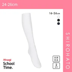 【SHIROHATO公式】【正規品・新品】アツギ ATSUGI スクールタイム ハイソックス リブソックス キッズ ジュニア 2足組 靴下 綿混 学生 16-26cm(24-26cm)