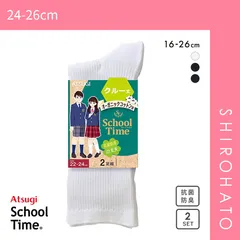 【メール便】【SHIROHATO公式】【正規品・新品】アツギ ATSUGI スクールタイム クルー丈 リブソックス 2足組 靴下 学生 オーガニックコットン混(24-26cm)