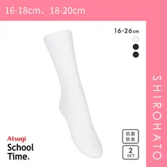 【SHIROHATO公式】【正規品・新品】アツギ ATSUGI スクールタイム クルー丈 リブソックス キッズ ジュニア 2足組 靴下 学生 綿混 16-26cm(16-18cm、18-20cm)