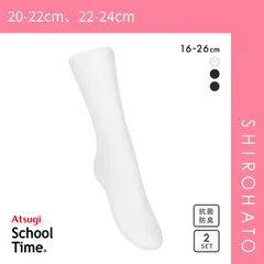 【SHIROHATO公式】【正規品・新品】アツギ ATSUGI スクールタイム クルー丈 リブソックス キッズ ジュニア 2足組 靴下 学生 綿混 16-26cm(20-22cm、22-24cm)