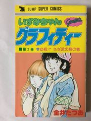 ヤングジャンプ 2000年 31号 GANTZ 新連載 鈴木あみ - メルカリ
