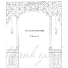 【 monamonamomona様専用ページ】7点　　おまとめ ＋有料サンプル品