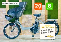 在庫一掃SALE⭐️ No1モデル ブリヂストン子供乗せ電動自転車 Y1949 在庫一掃SALE⭐️ No1モデル ブリヂストン子供乗せ電動自転車 Y1949