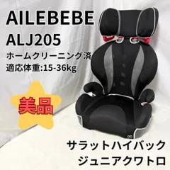 クリーニング済　☆美品☆　1〜11才　エールべべ　サラット3ステップV3　黒 2025年最新】エールベベ サラット 3 ステップ v3の人気アイテム - メルカリ