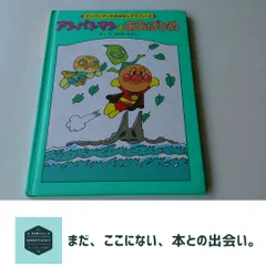 2025年最新】アンパンマンのおはなしでてこいの人気アイテム - メルカリ