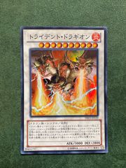 遊戯王 トライデント・ドラギオン アルティメットレア(レリーフ