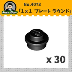 LEGO プレート ラウンド 1x1：[Black / ブラック]