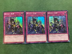 醒めない悪夢　スーパーレア3枚セット
