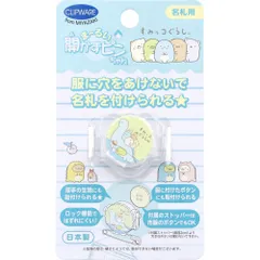 【3セット】まーるい開かずピンちゃん すみっコぐらし とかげ 名札用 CA-021ST