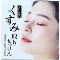 【3セット】くすみ(古い角質)取りせっけん 80g