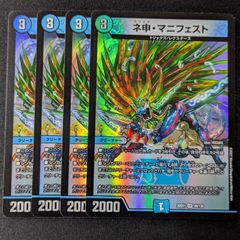 ネ申 マニフェスト カリスママニフェスト 4枚