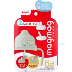 【3セット】ピジョン magmag(マグマグ) 成長実感 2種のストローセット 1セット