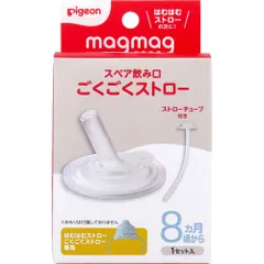 【3セット】ピジョン magmag(マグマグ) 成長実感 スペア飲み口 ごくごくストロー 1セット