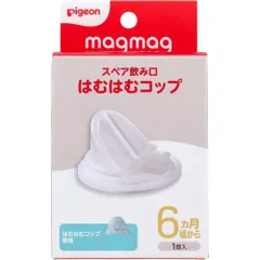 【3セット】ピジョン magmag(マグマグ) 成長実感 スペア飲み口 はむはむコップ 1個入