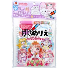 【3セット】水ぬりえ ルンルン♪かわいいおひめさま 1セット