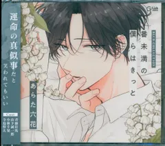 2025年最新】番未満の僕らはきっとの人気アイテム - メルカリ