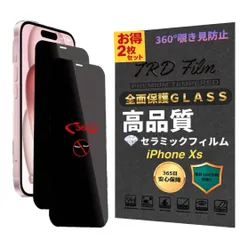 【365日保証】２枚セット 360度 覗き見防止 iPhoneXS フィルム iPhone XS 保護フィルム さらさら フィルム iPhoneXS アンチグレアフィルム iphone XS 画面フィルム あいふぉんXS 液晶フィルム