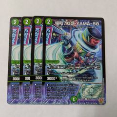 場和了Go-YAMA-58　バロンゴーヤマ　ファイブエイト　4枚