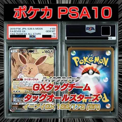【PSA10】SM12a TAG TEAM GX タッグオールスターズ 『イーブイGX』