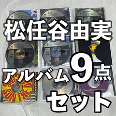 松任谷由実｜お買い得・特別奉仕品！アルバム 9点セット!!（中古CD）｜ユーミン｜Delight Slight Light KISS、ラヴ・ウォーズ、天国のドア、ドーン パープル、TEARS AND REASONS、U-miz、THE DANCING SUN他
