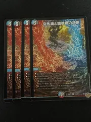 2025年最新】炎氷渦と鎮魂禍の決断の人気アイテム - メルカリ