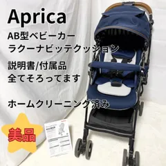 【美品！】Aprica ラクーナ ビッテ クッション 取説有り 2021年 〇ラクーナ ビッテ クッション ベージュ 2025年モデル ベビーカー