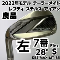 2025年最新】ステルス アイアン 単品の人気アイテム - メルカリ